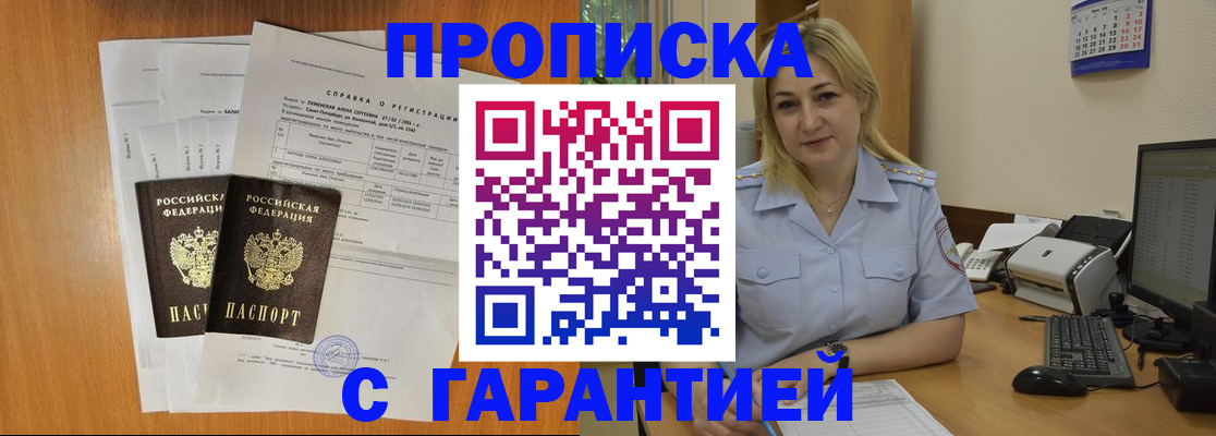 прописка паспорт в Мытищах