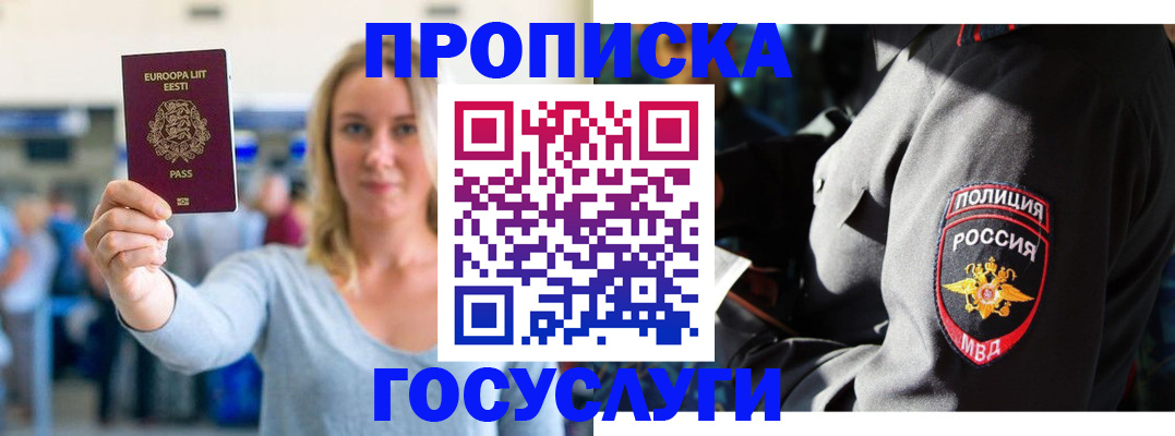 регистрация в Мытищах